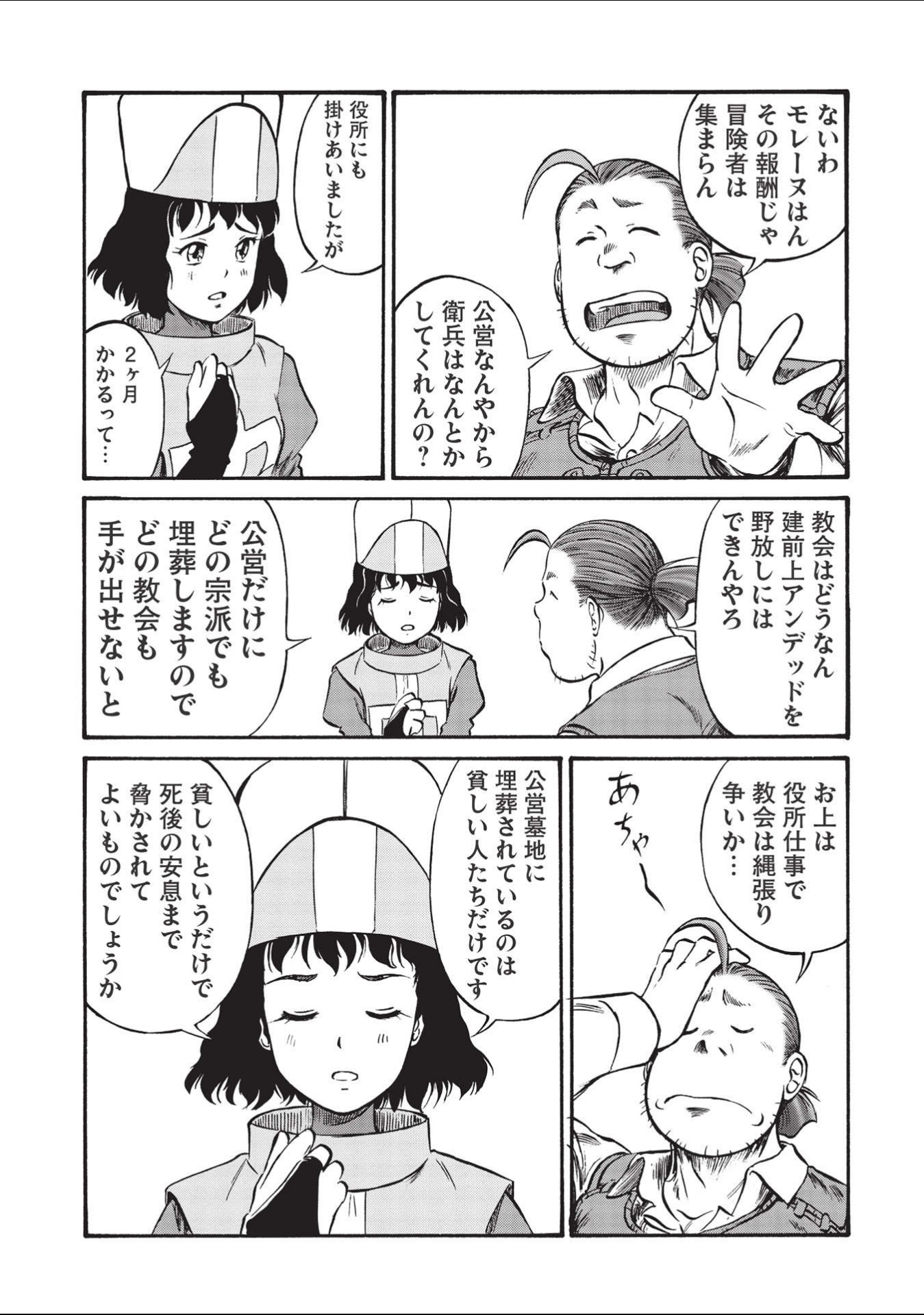 おっちゃん冒険者の千夜一夜 第2話 - Page 7