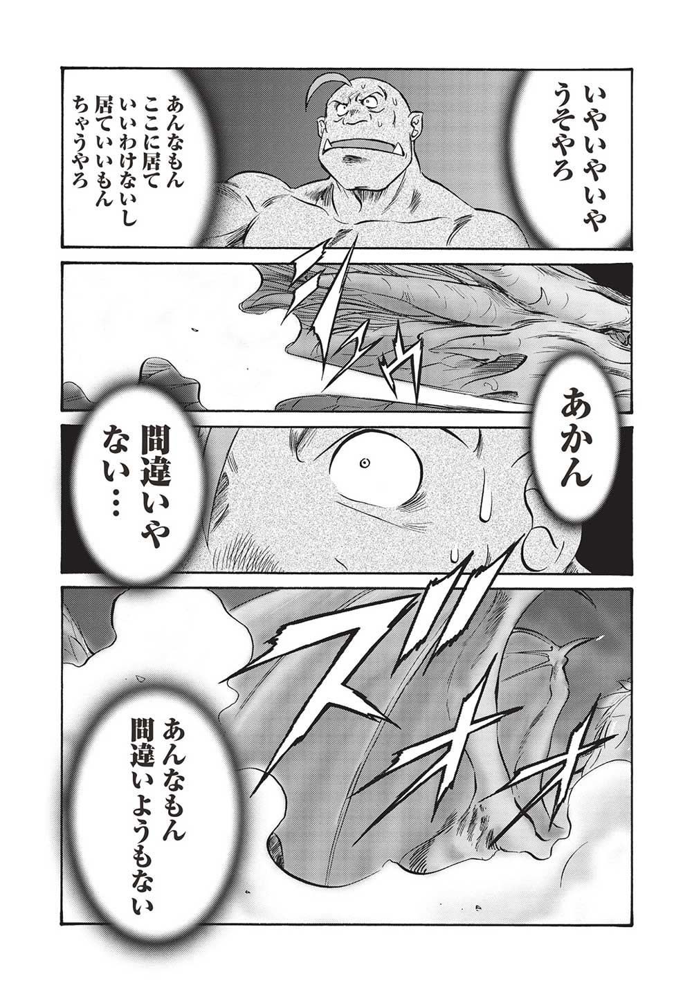おっちゃん冒険者の千夜一夜 第9話 - Page 11