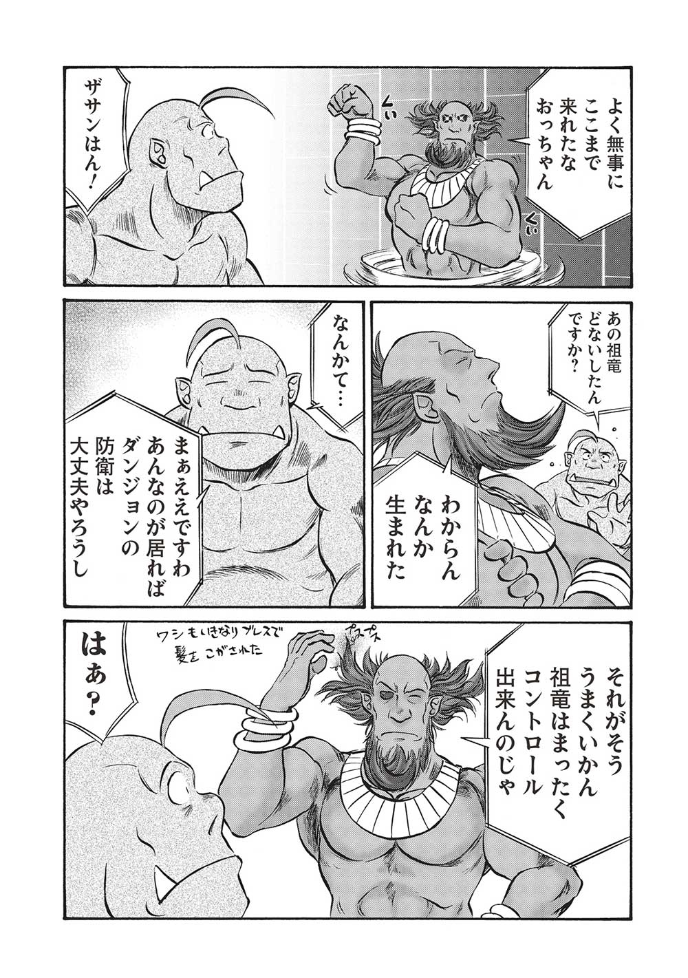 おっちゃん冒険者の千夜一夜 第9話 - Page 17
