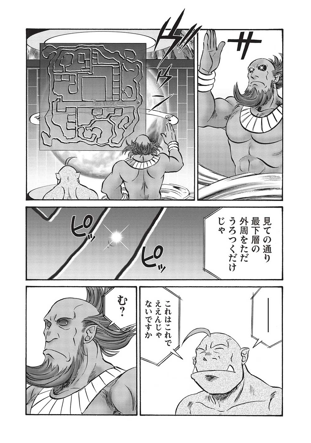 おっちゃん冒険者の千夜一夜 第9話 - Page 18