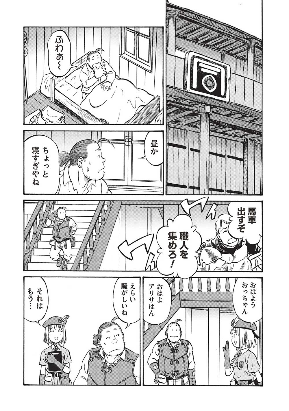 おっちゃん冒険者の千夜一夜 第9話 - Page 2