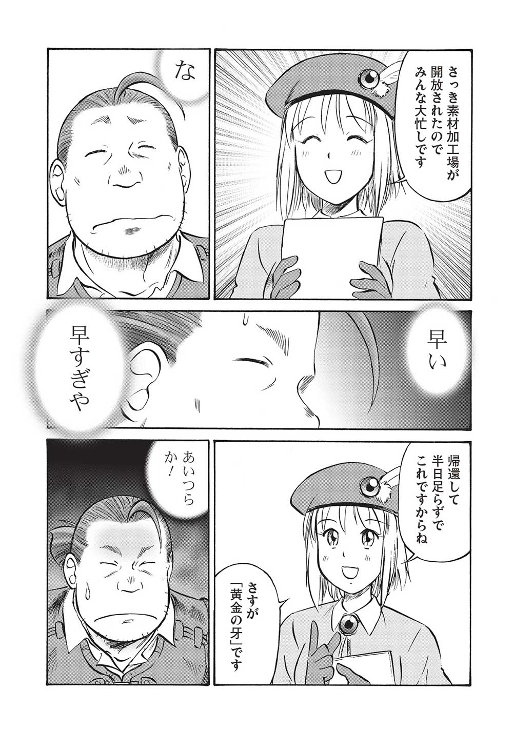 おっちゃん冒険者の千夜一夜 第9話 - Page 3