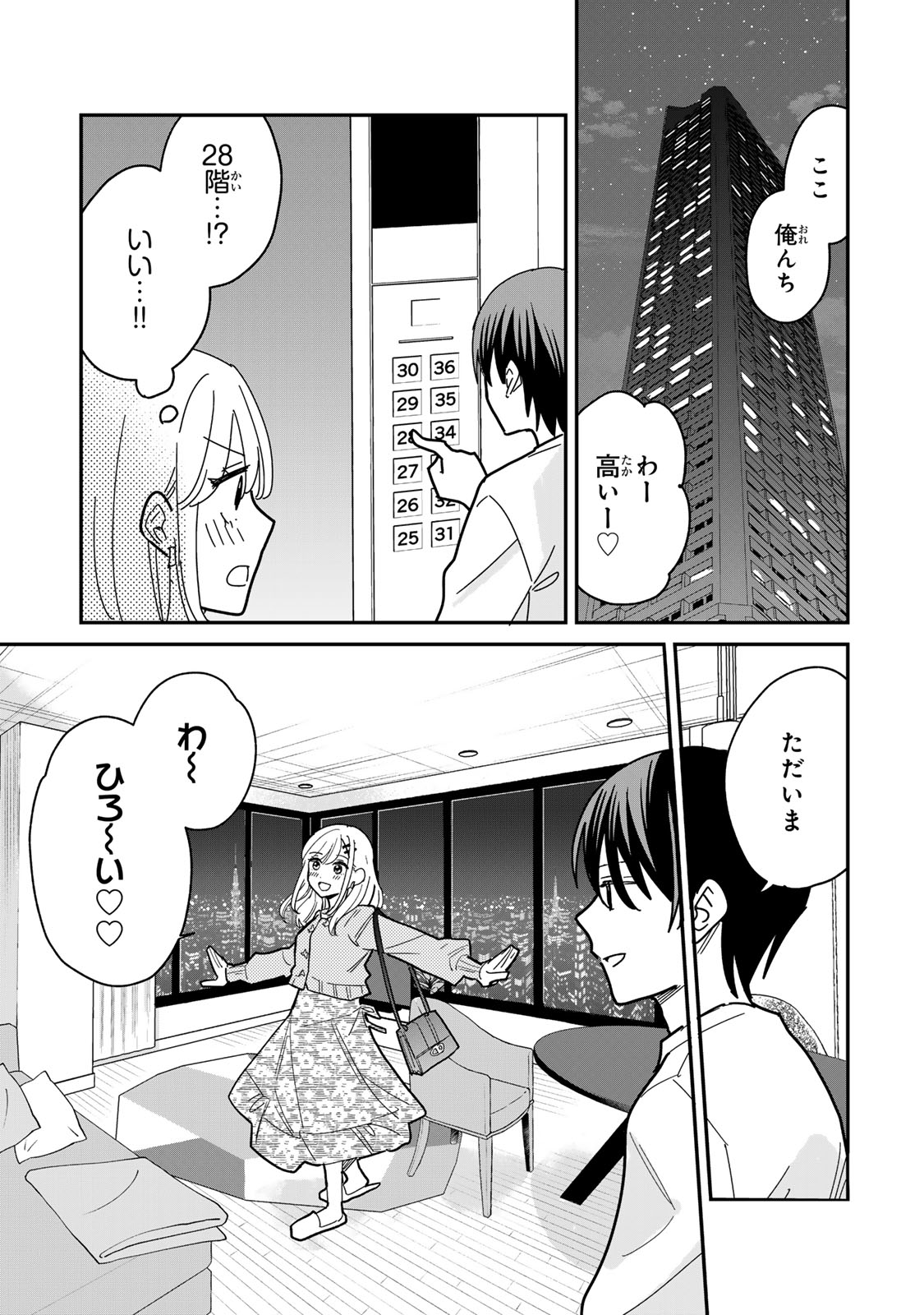 タワマンで不幸にならない方法 第1話 - Page 18