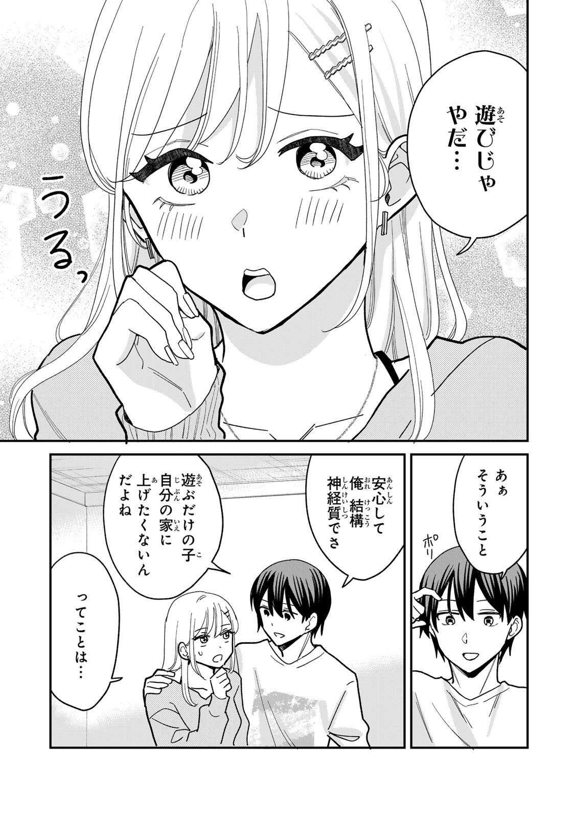 タワマンで不幸にならない方法 第1話 - Page 22