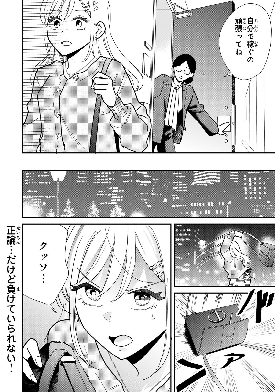 タワマンで不幸にならない方法 第1話 - Page 35