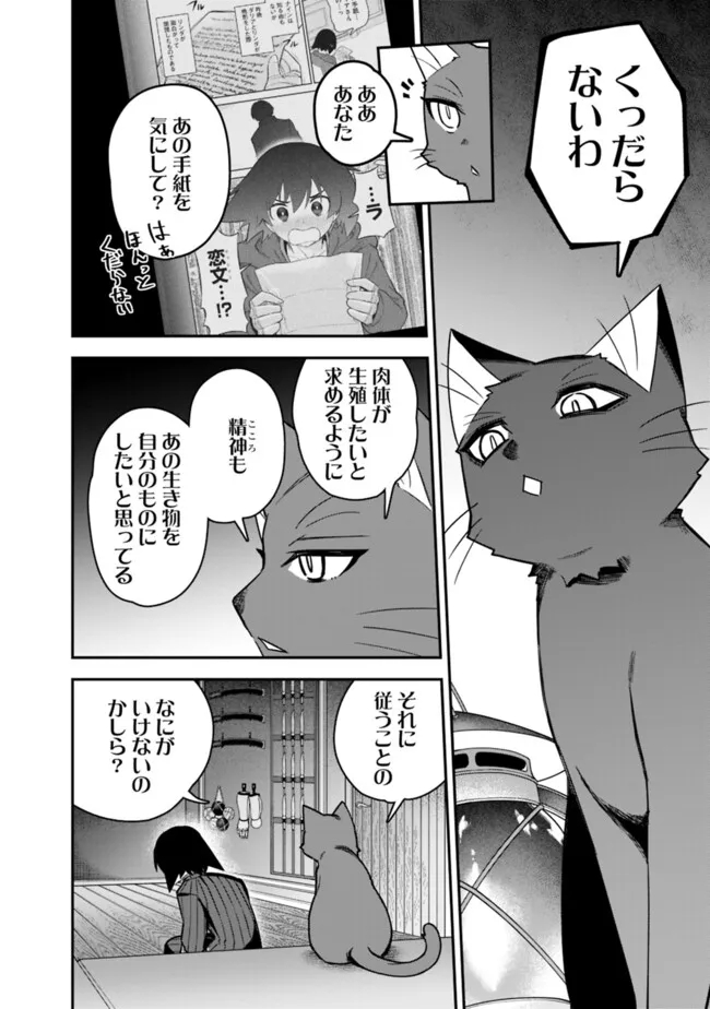 黒猫の剣士 ～ブラックなパーティを辞めたらS級冒険者にスカウトされました。今さら「戻ってきて」と言われても「もう遅い」です～ 第60話 - Next 第61話