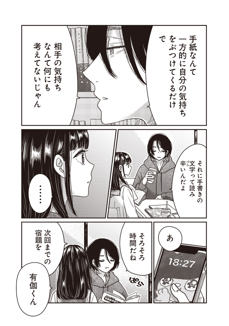 ゆぴ太の恋人 第22話 - Page 8