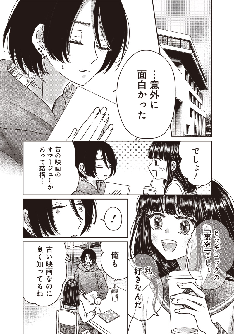 ゆぴ太の恋人 第22話 - Page 4