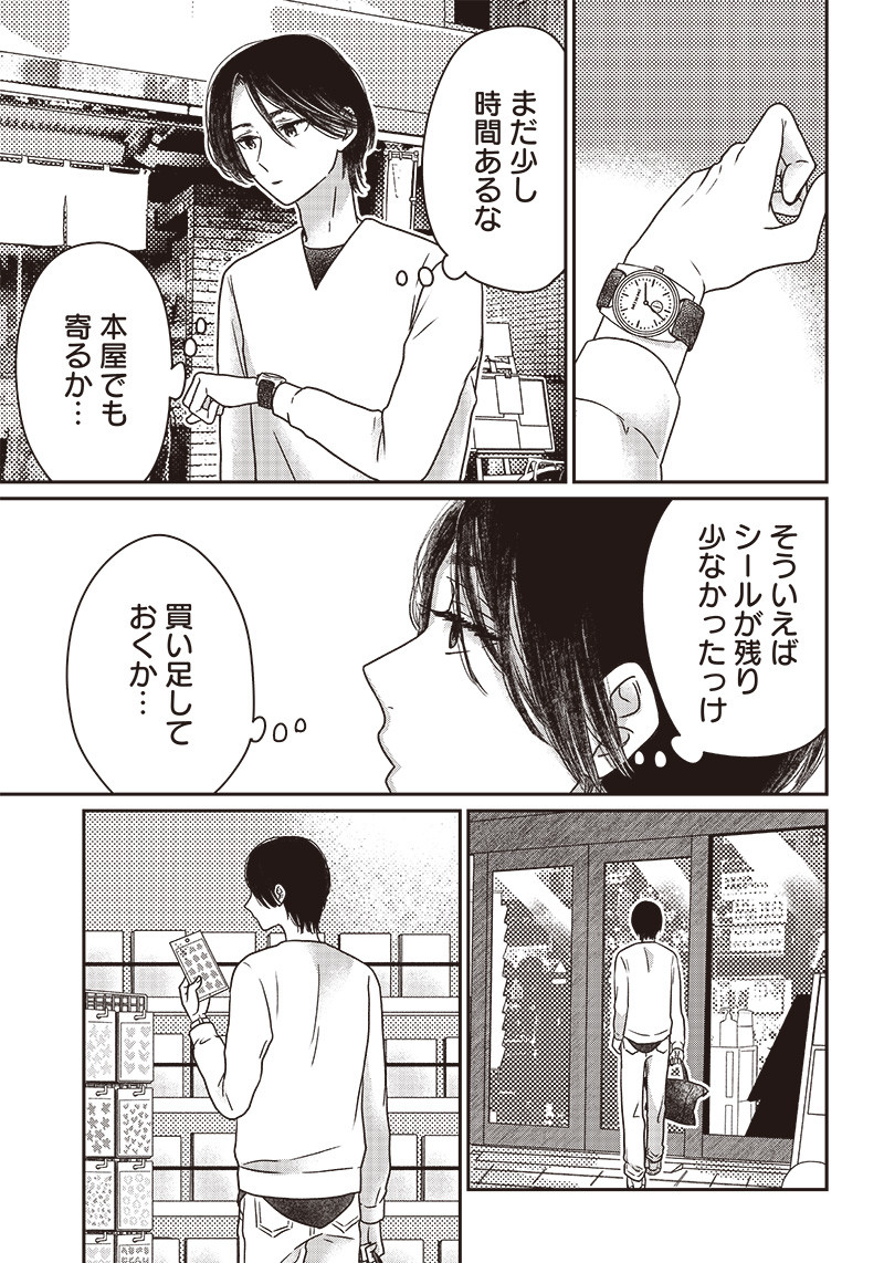 ゆぴ太の恋人 第10話 - Page 15