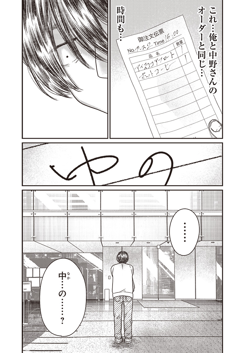 ゆぴ太の恋人 第15話 - Page 21