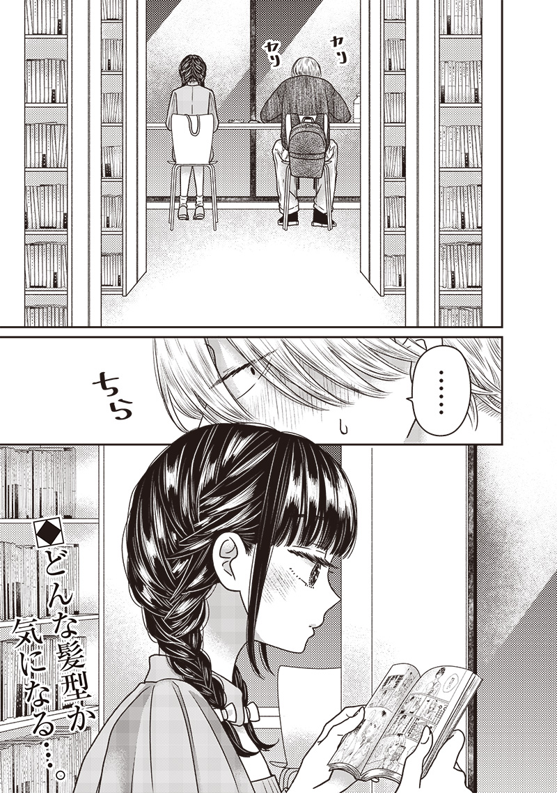 ゆぴ太の恋人 第25話 - Page 1