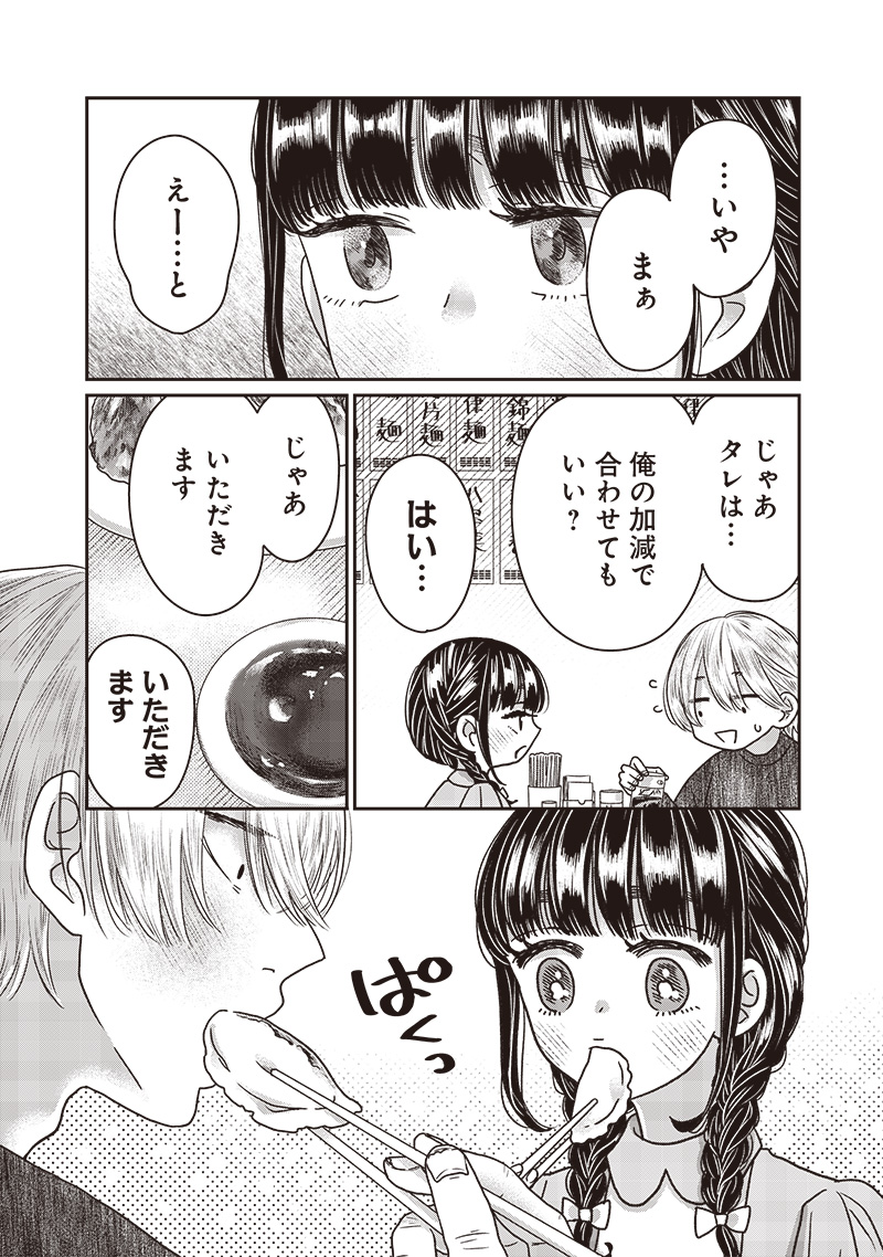 ゆぴ太の恋人 第25話 - Page 12