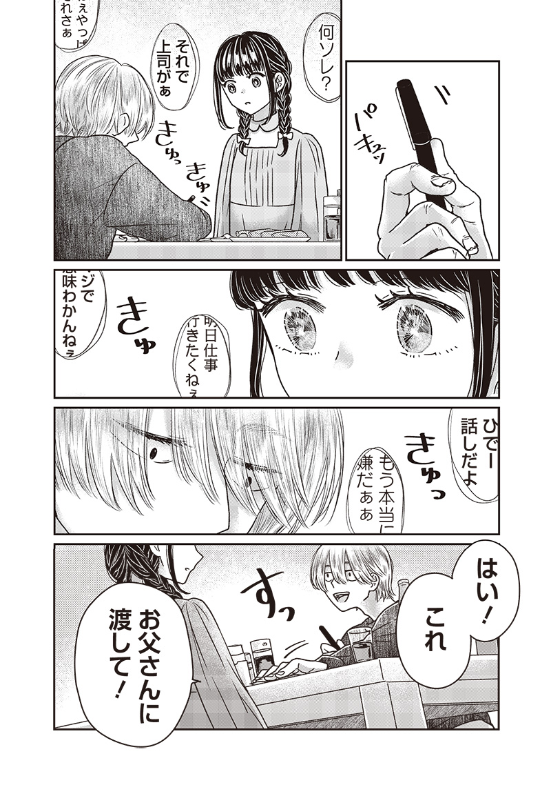 ゆぴ太の恋人 第25話 - Page 16