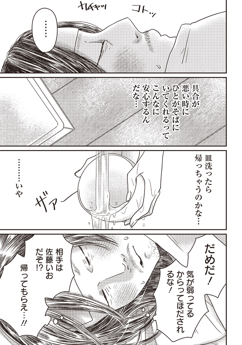 ゆぴ太の恋人 第9話 - Page 7