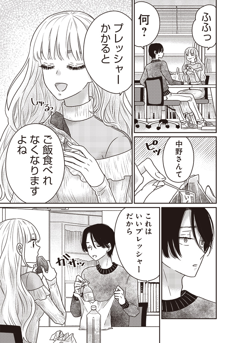 ゆぴ太の恋人 第14話 - Page 10