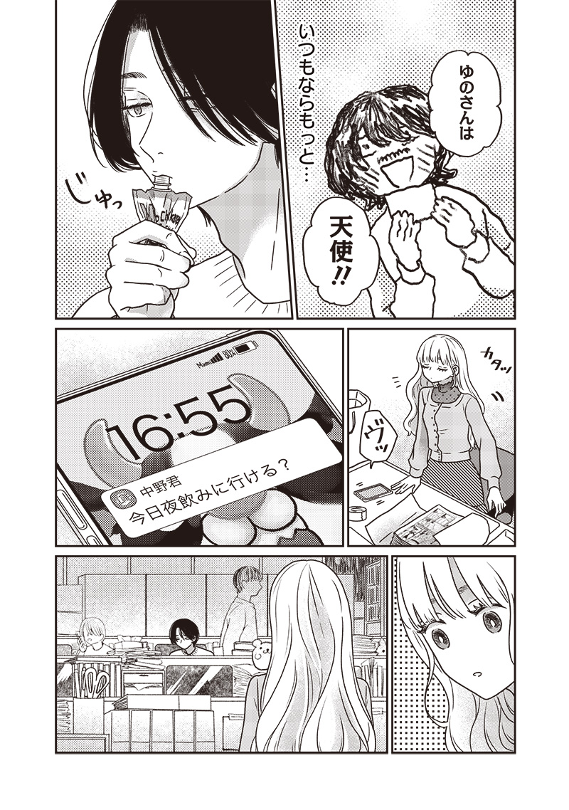 ゆぴ太の恋人 第16話 - Page 17