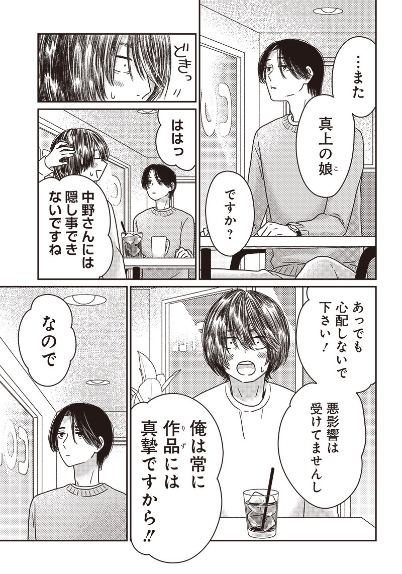 ゆぴ太の恋人 第11話 - Page 5