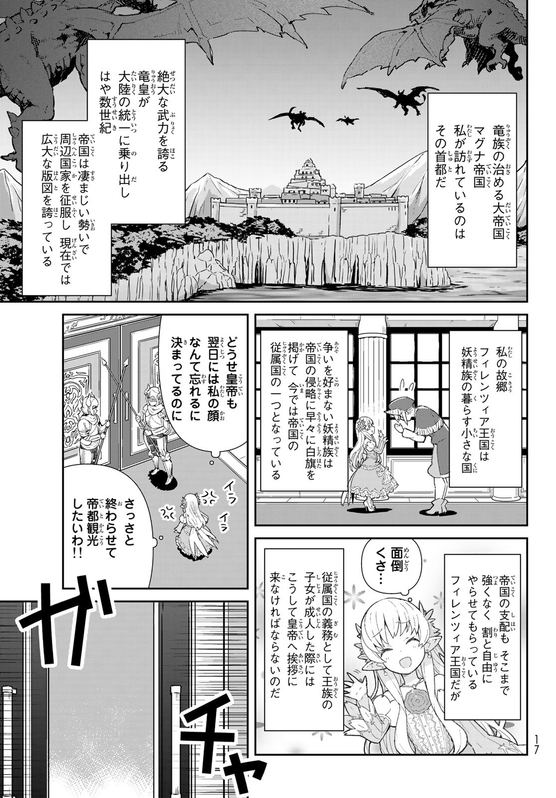 冷血竜皇陛下の「運命の番」らしいですが、後宮に引きこもろうと思います～幼竜を愛でるのに忙しいので皇后争いはご勝手にどうぞ～ 第1話 - Next 第2話