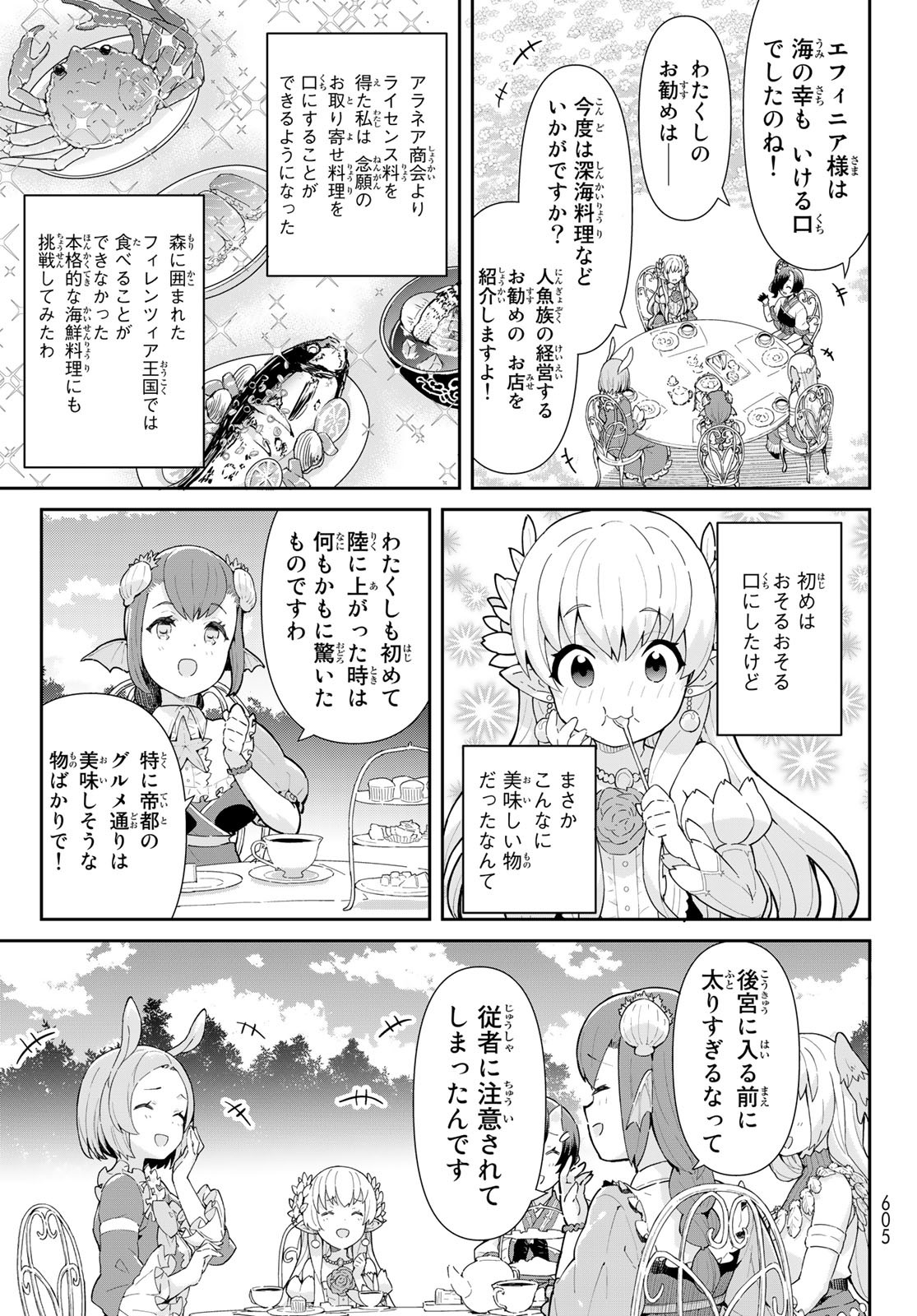 冷血竜皇陛下の「運命の番」らしいですが、後宮に引きこもろうと思います～幼竜を愛でるのに忙しいので皇后争いはご勝手にどうぞ～ 第5.2話 - Next 第6.2話