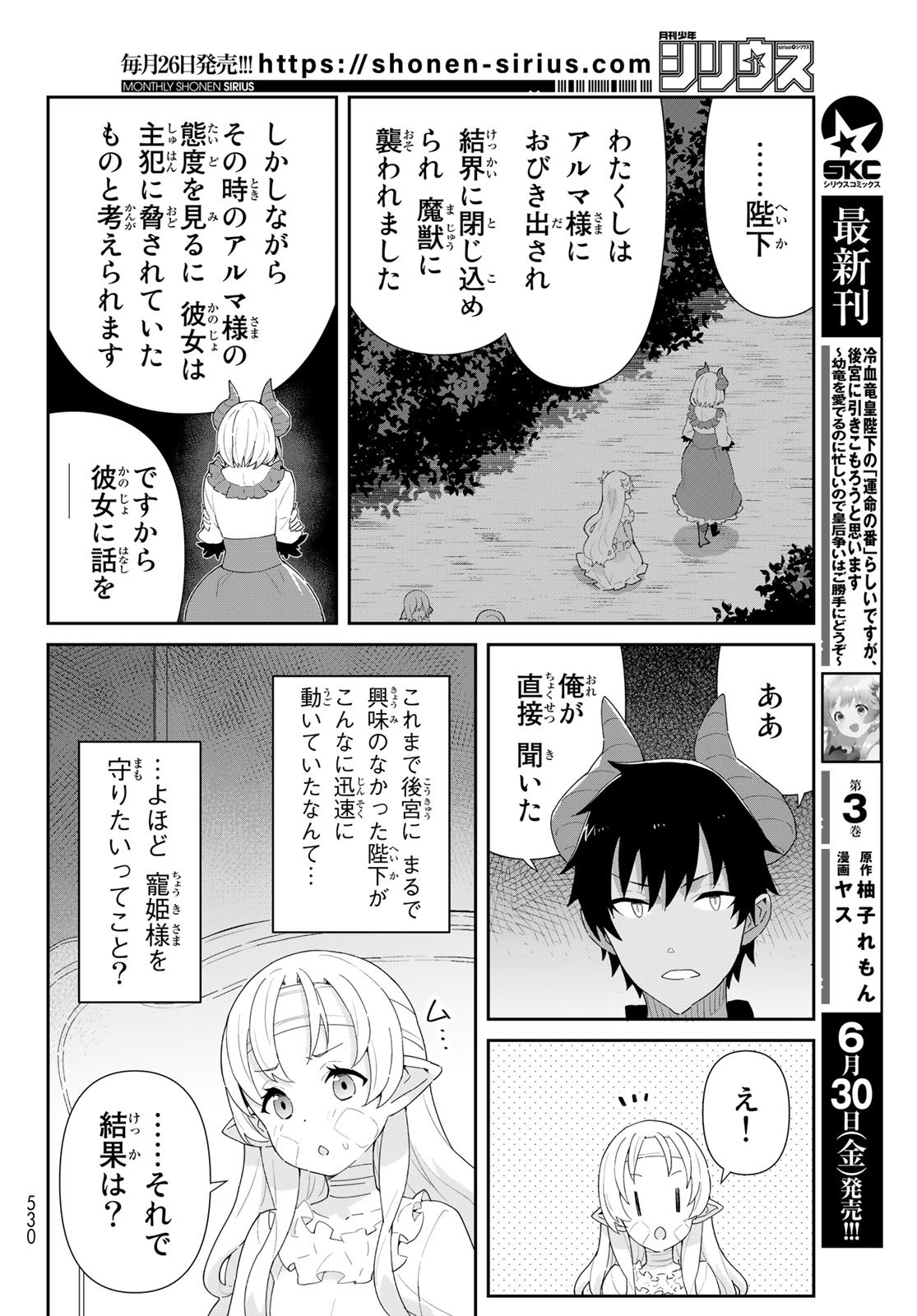 冷血竜皇陛下の「運命の番」らしいですが、後宮に引きこもろうと思います～幼竜を愛でるのに忙しいので皇后争いはご勝手にどうぞ～ 第10.2話 - Next 第11.2話