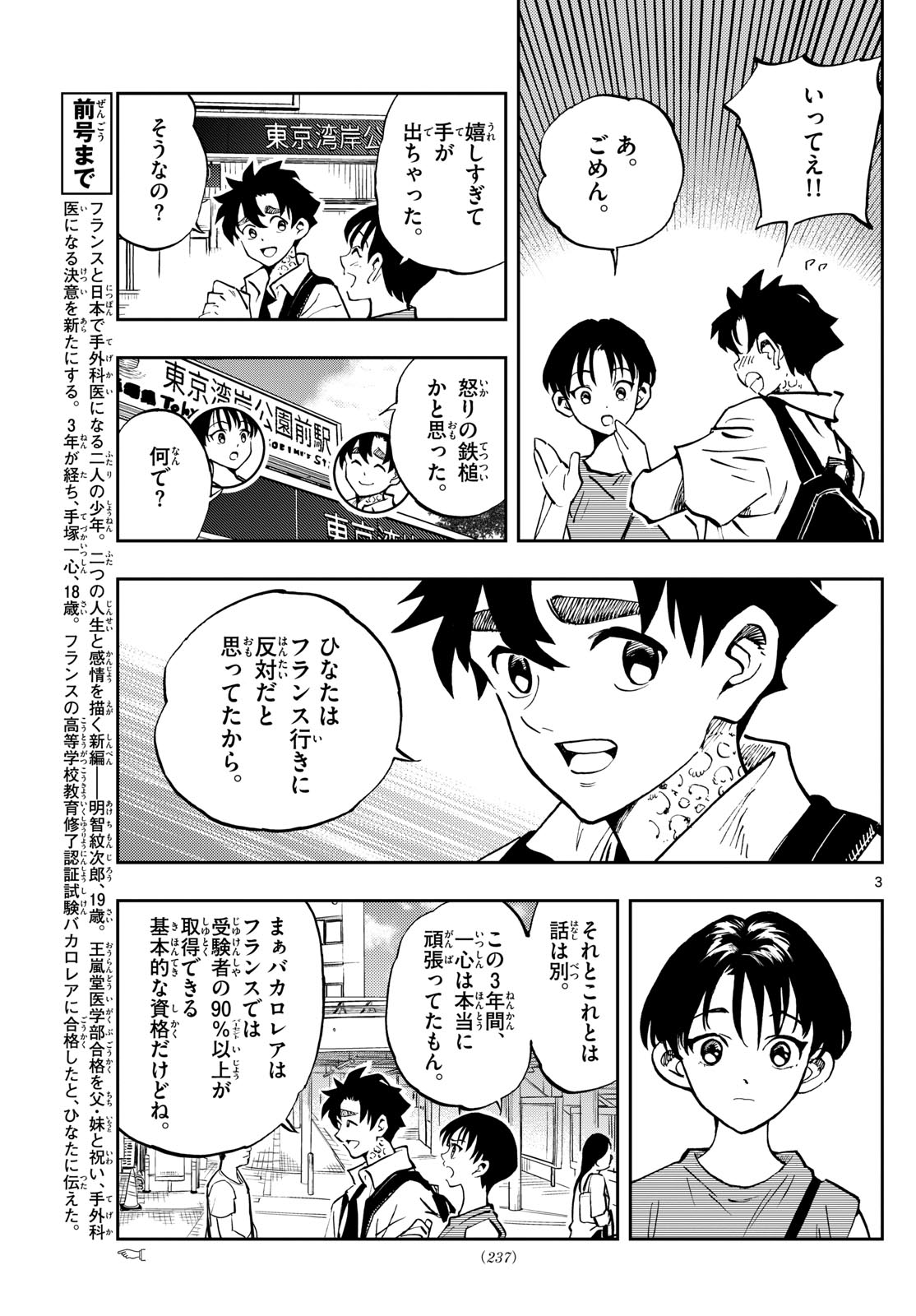 テノゲカ 第44話 - Page 3
