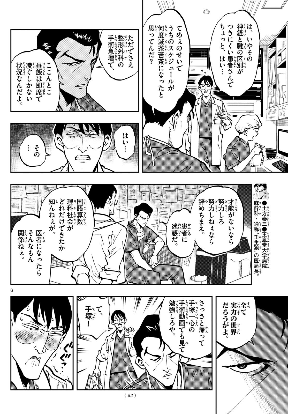 テノゲカ 第6話 - Page 6