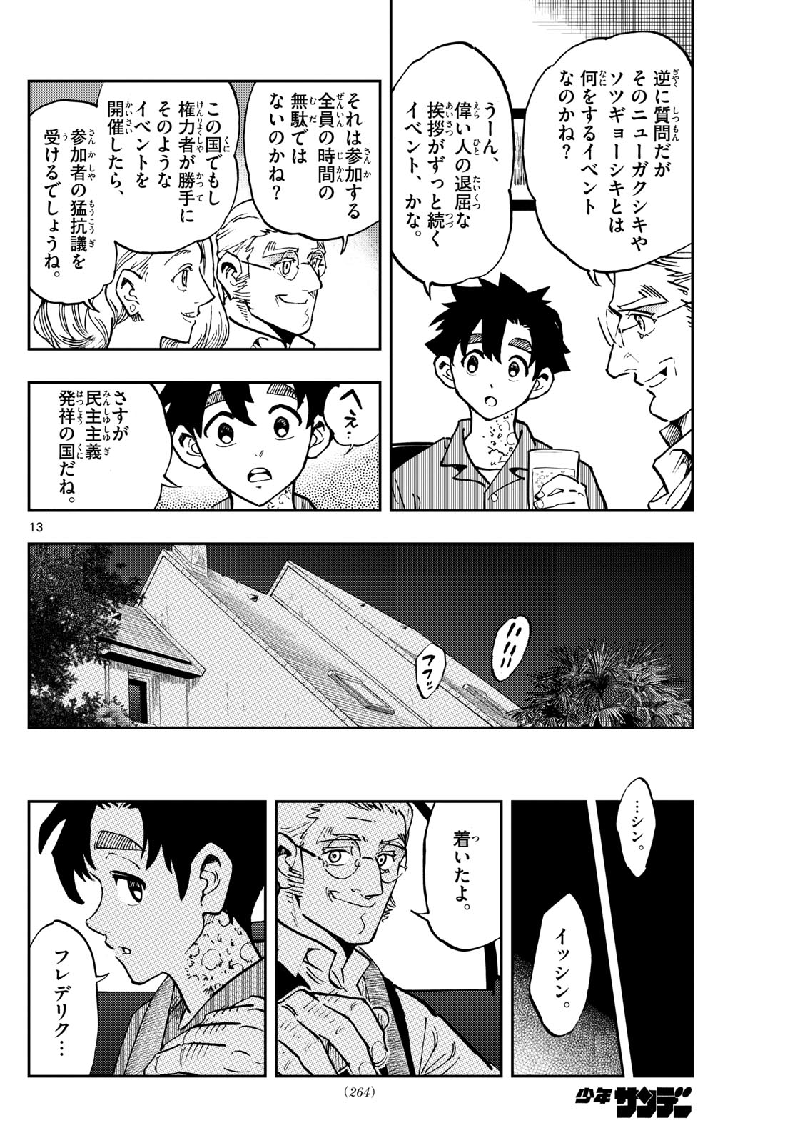 テノゲカ 第46話 - Page 13