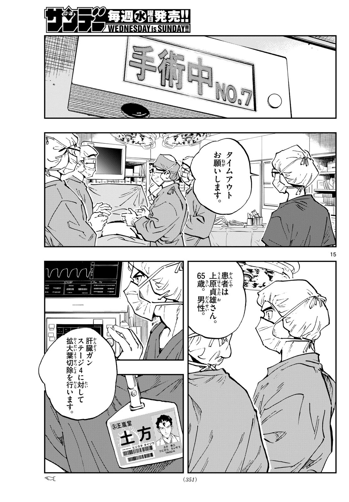 テノゲカ 第54話 - Page 15