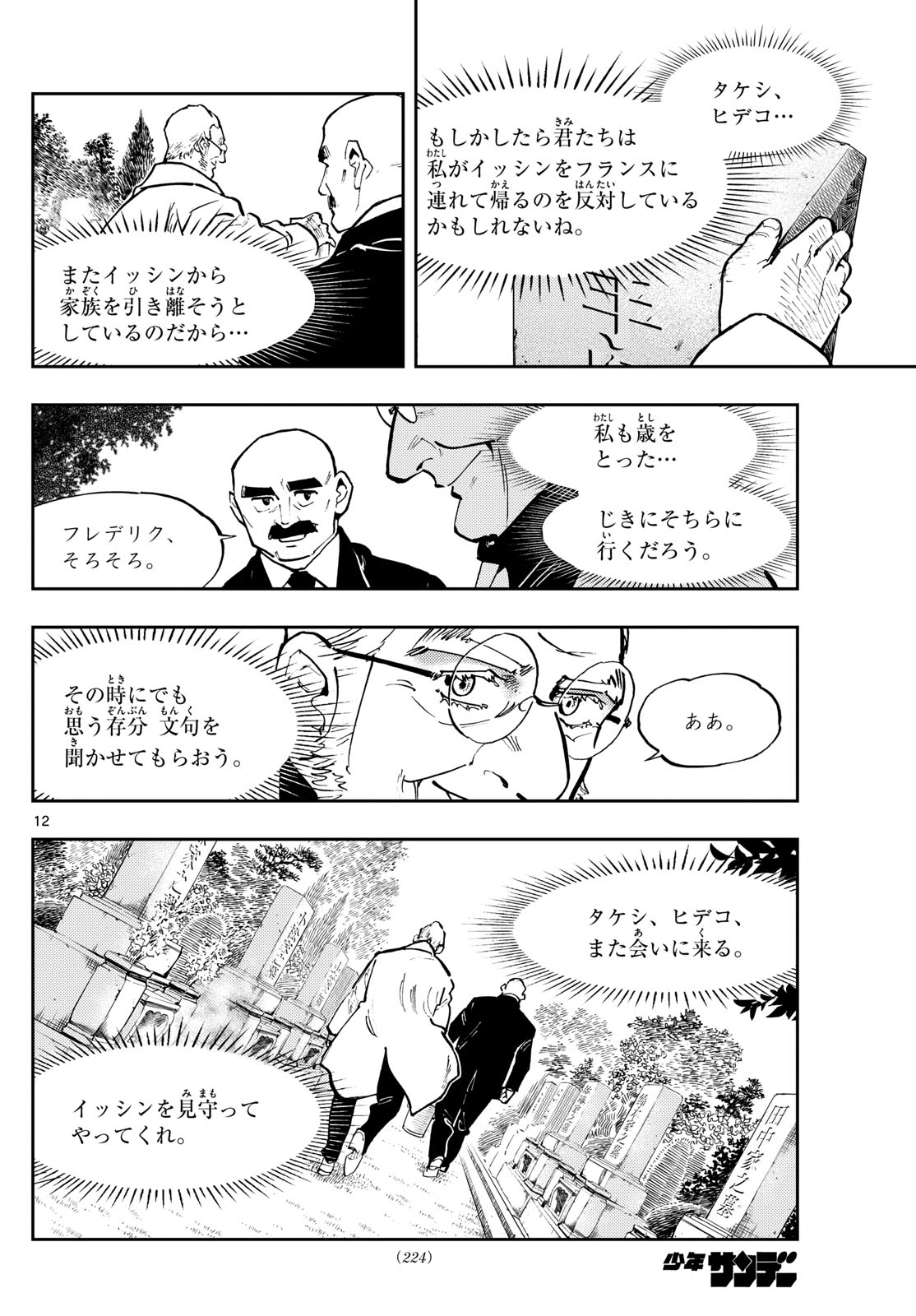 テノゲカ 第35話 - Page 12