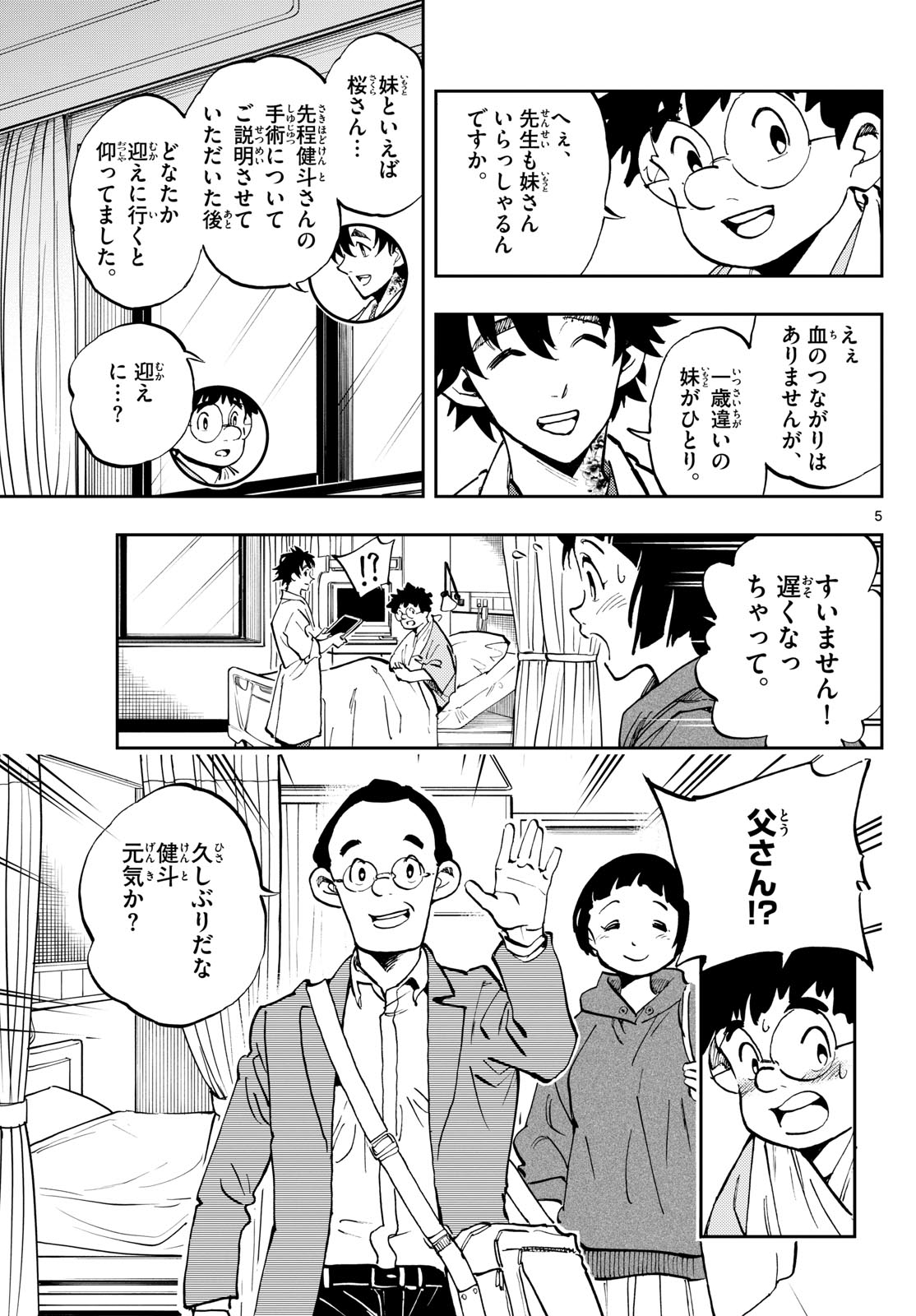 テノゲカ 第19話 - Page 5