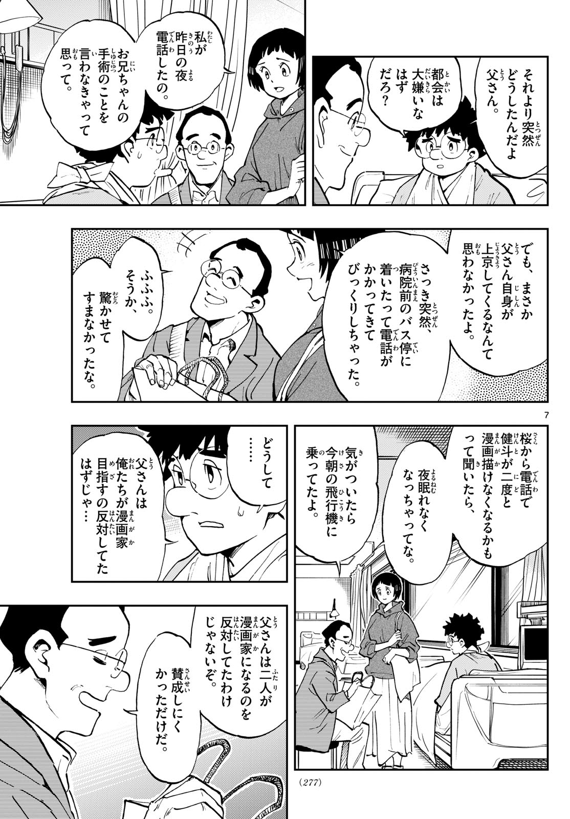 テノゲカ 第19話 - Page 7