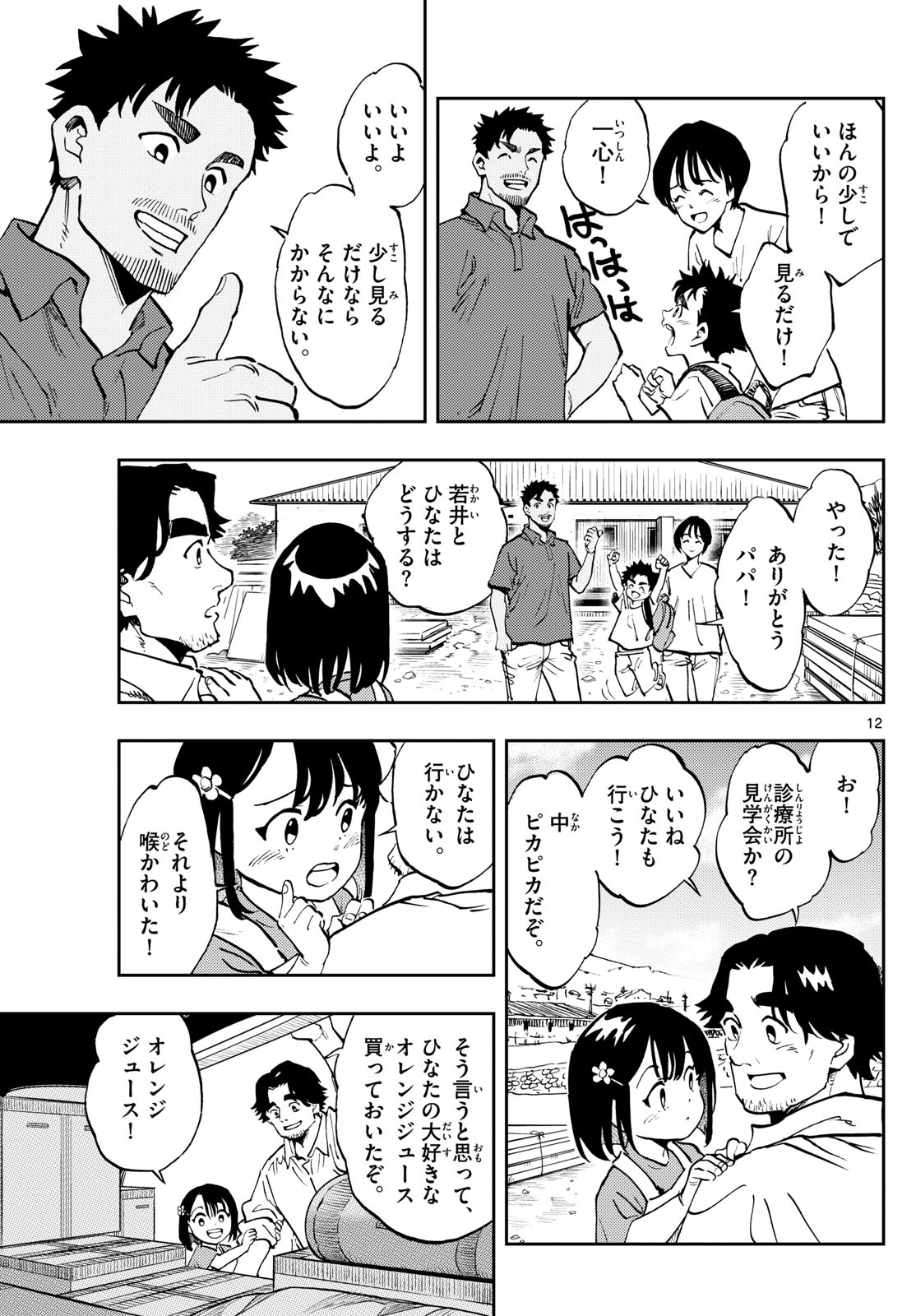 テノゲカ 第11話 - Page 12