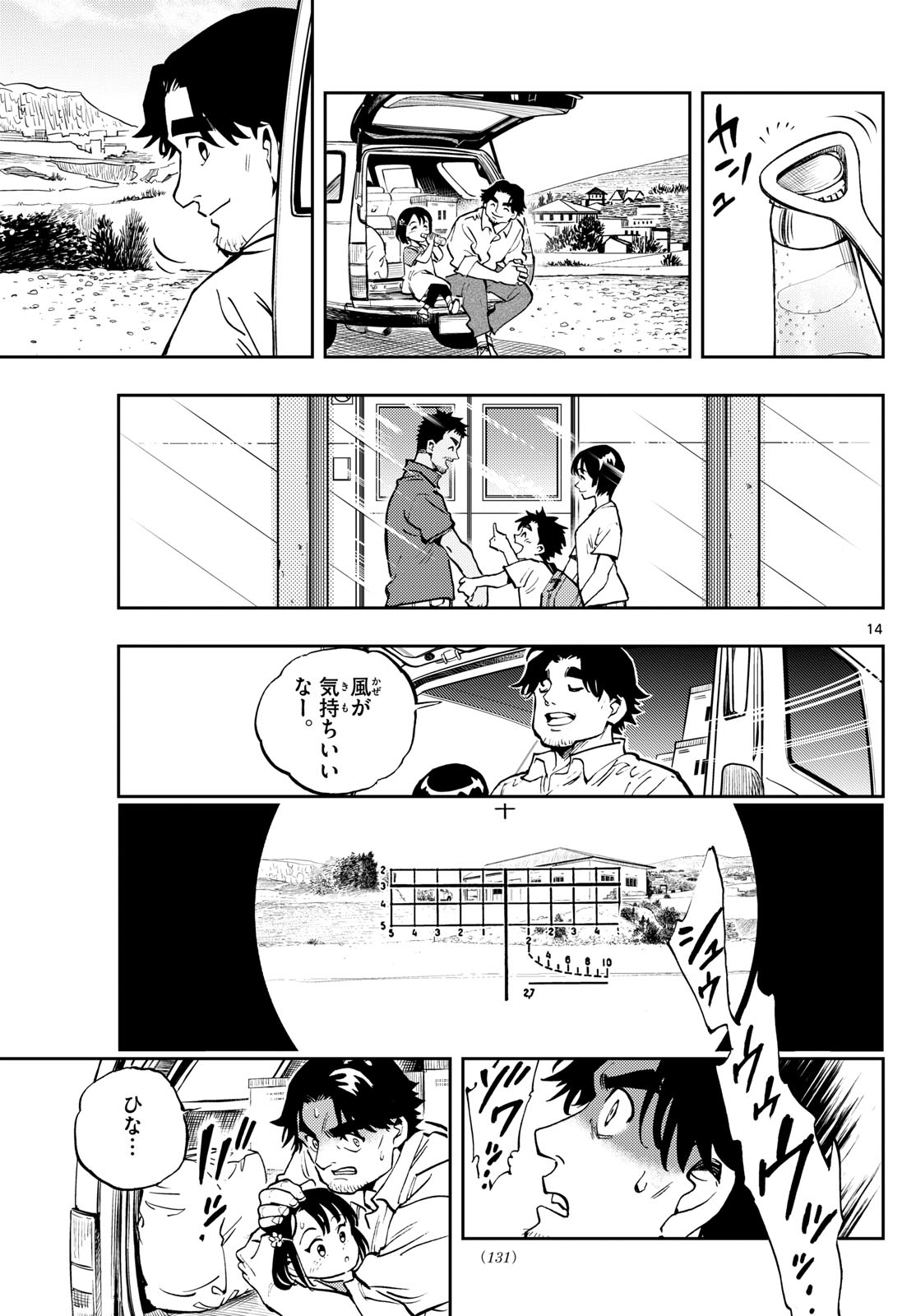 テノゲカ 第11話 - Page 14