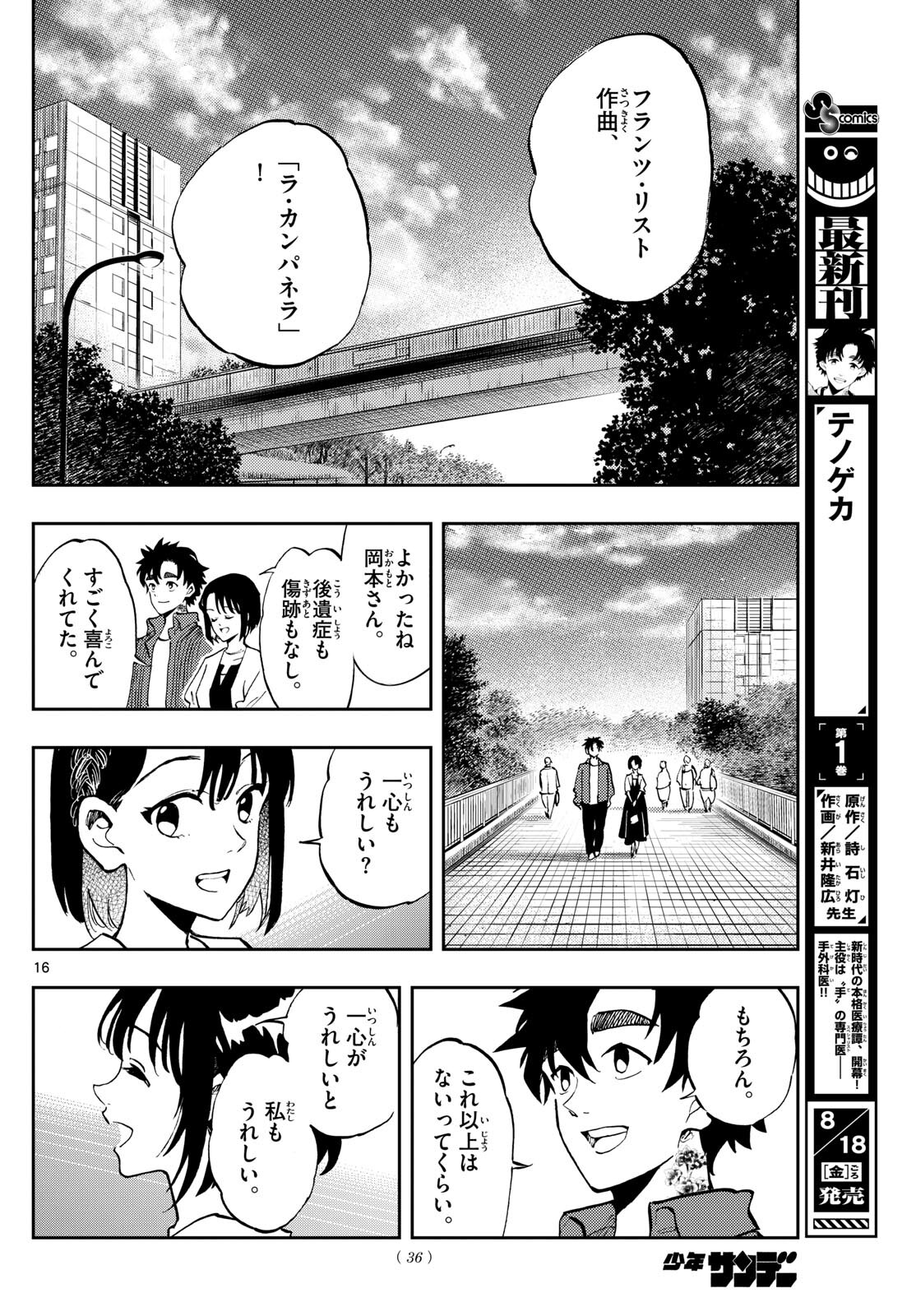 テノゲカ 第13話 - Page 16