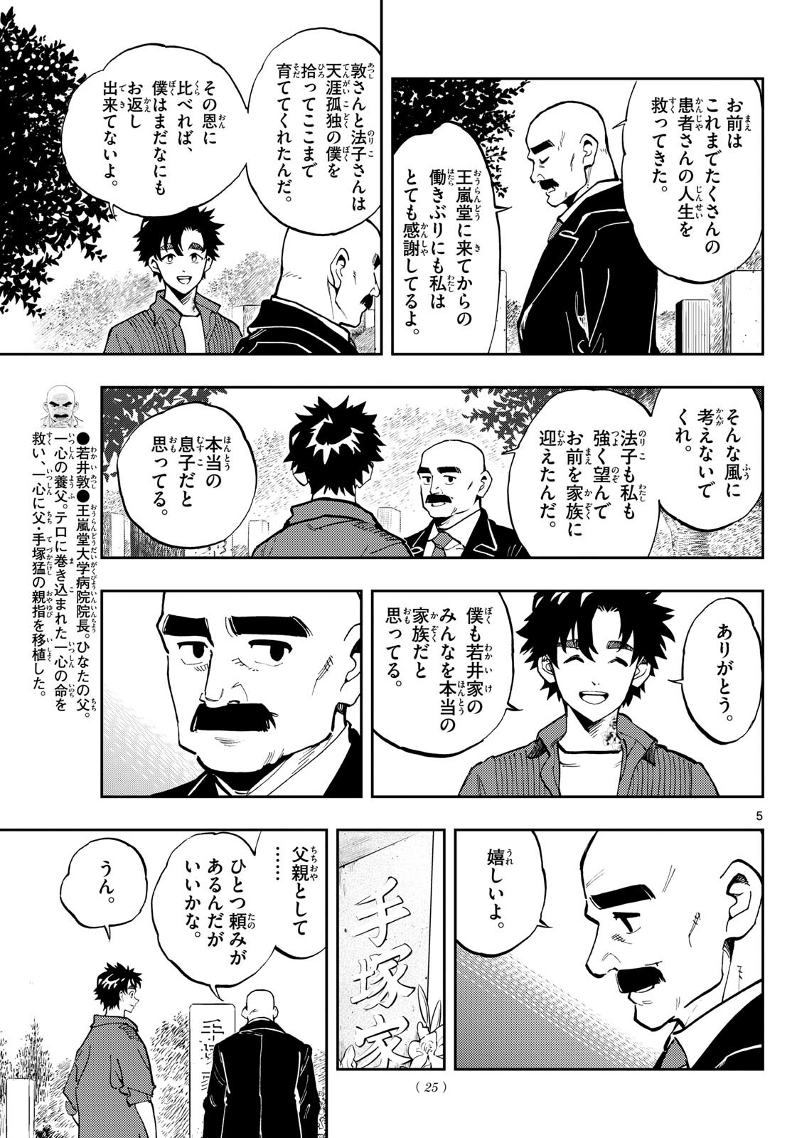 テノゲカ 第13話 - Page 5