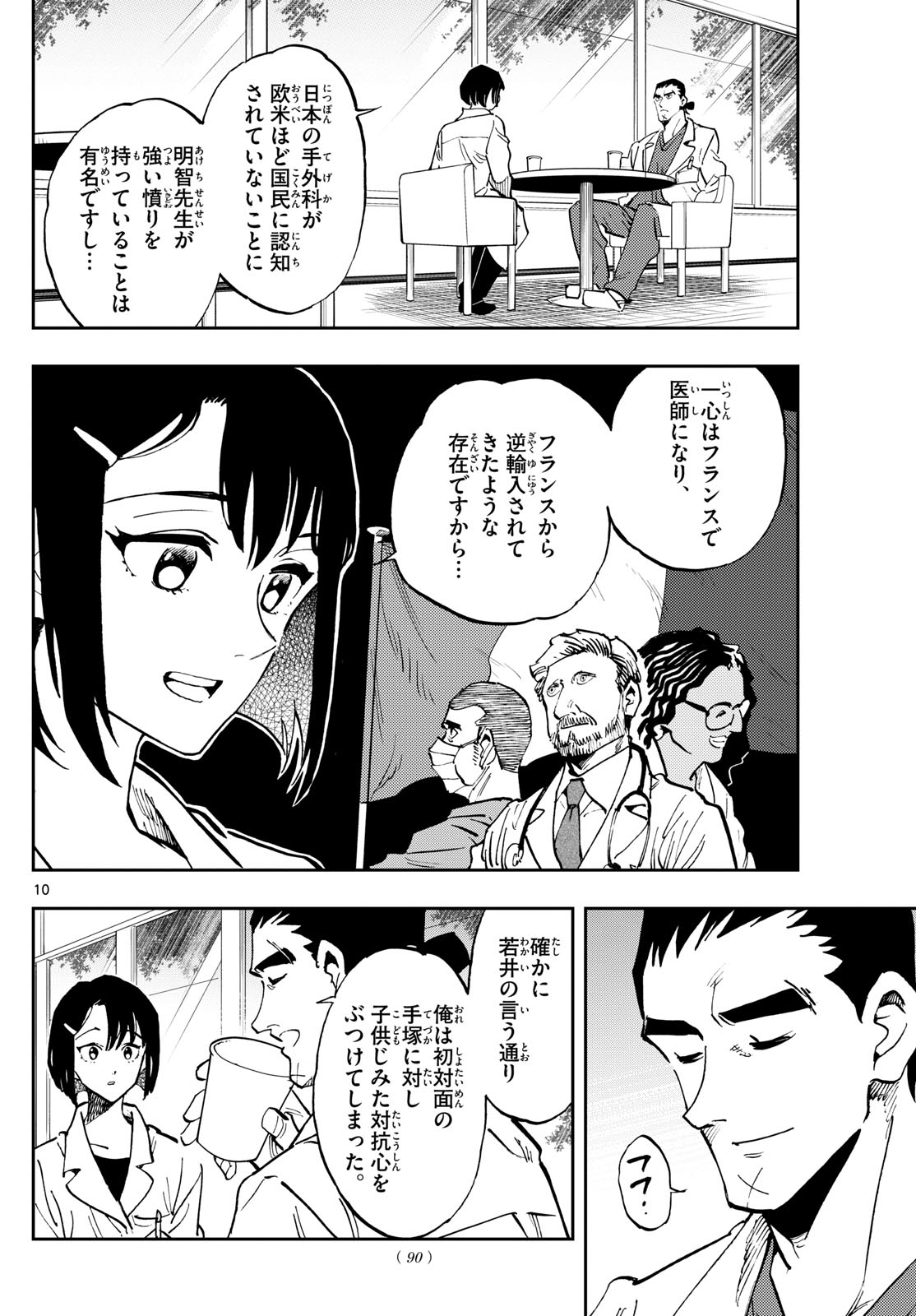 テノゲカ 第25話 - Page 10