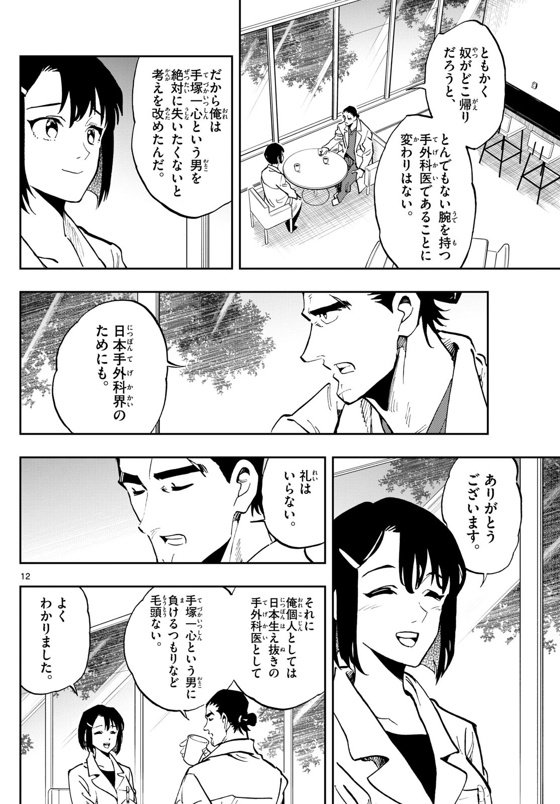 テノゲカ 第25話 - Page 12