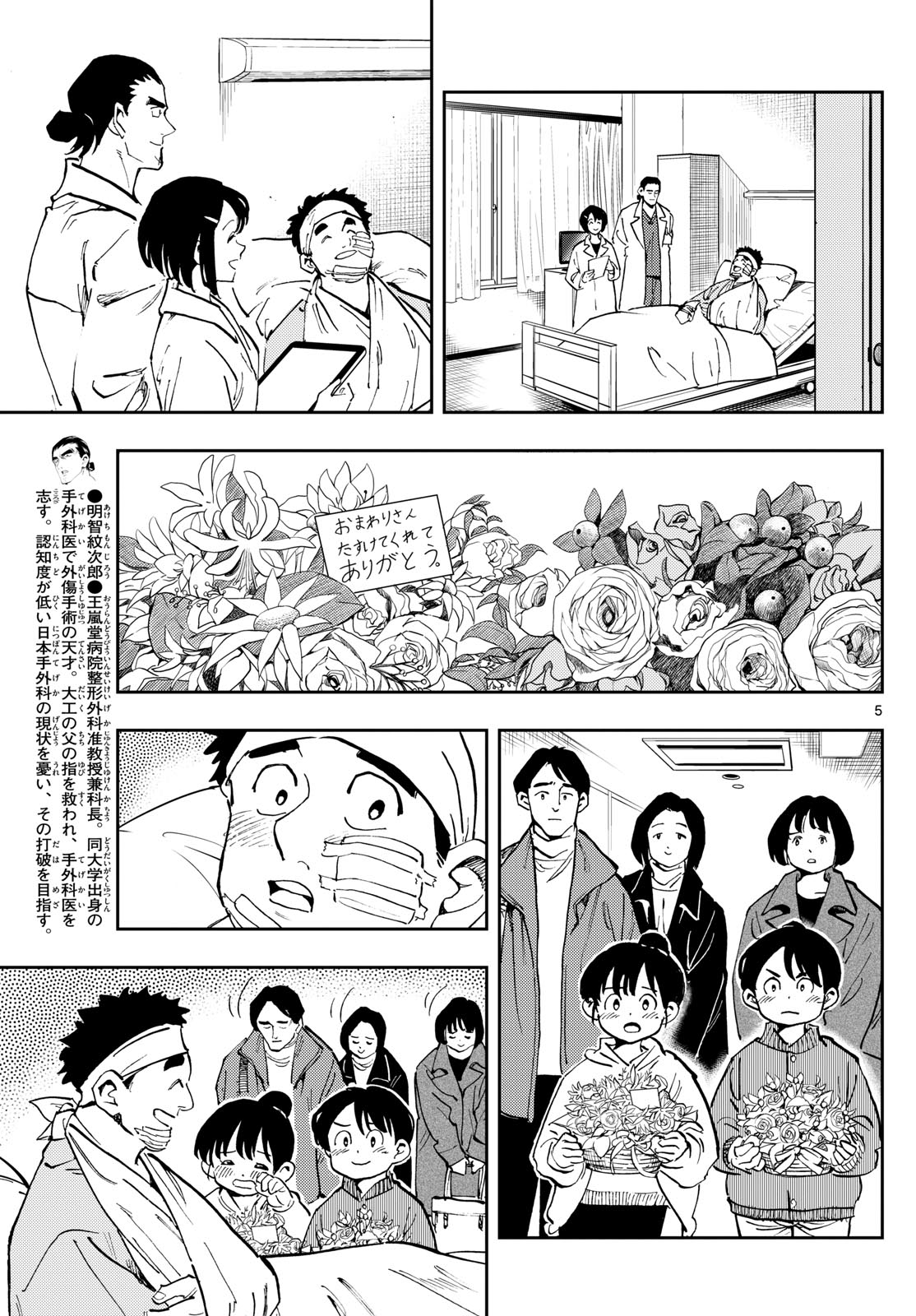テノゲカ 第25話 - Page 5