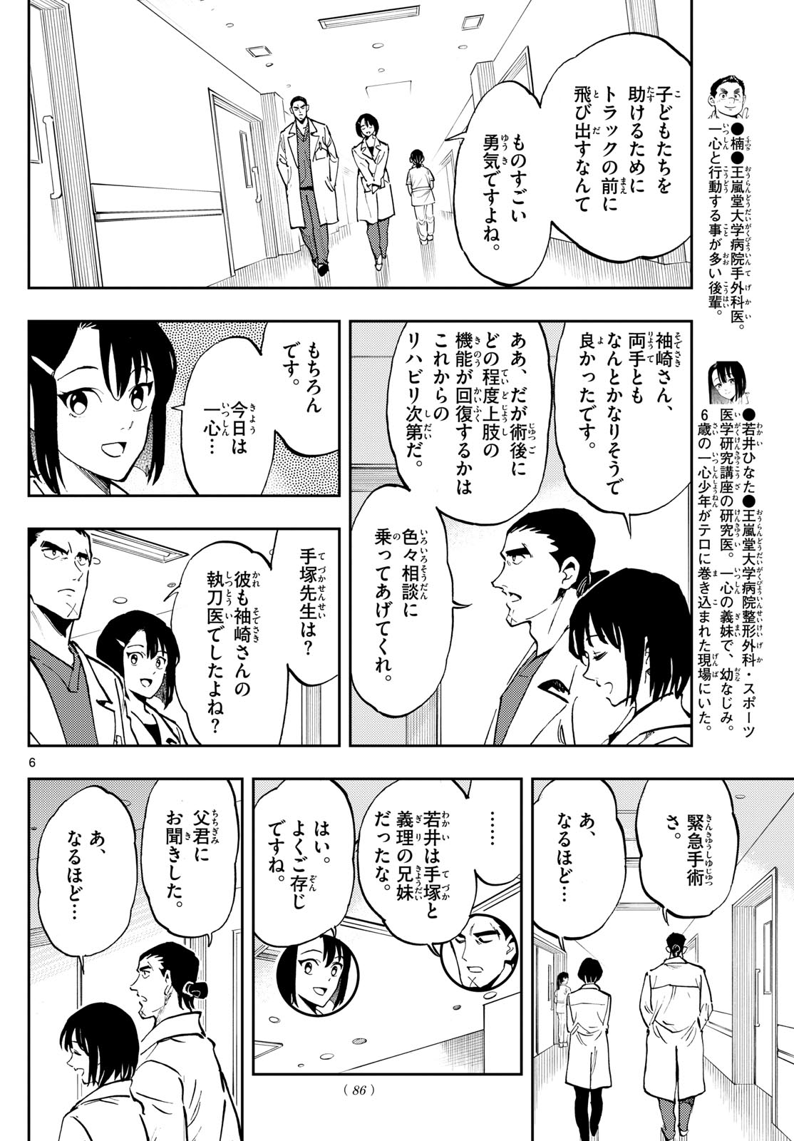 テノゲカ 第25話 - Page 6