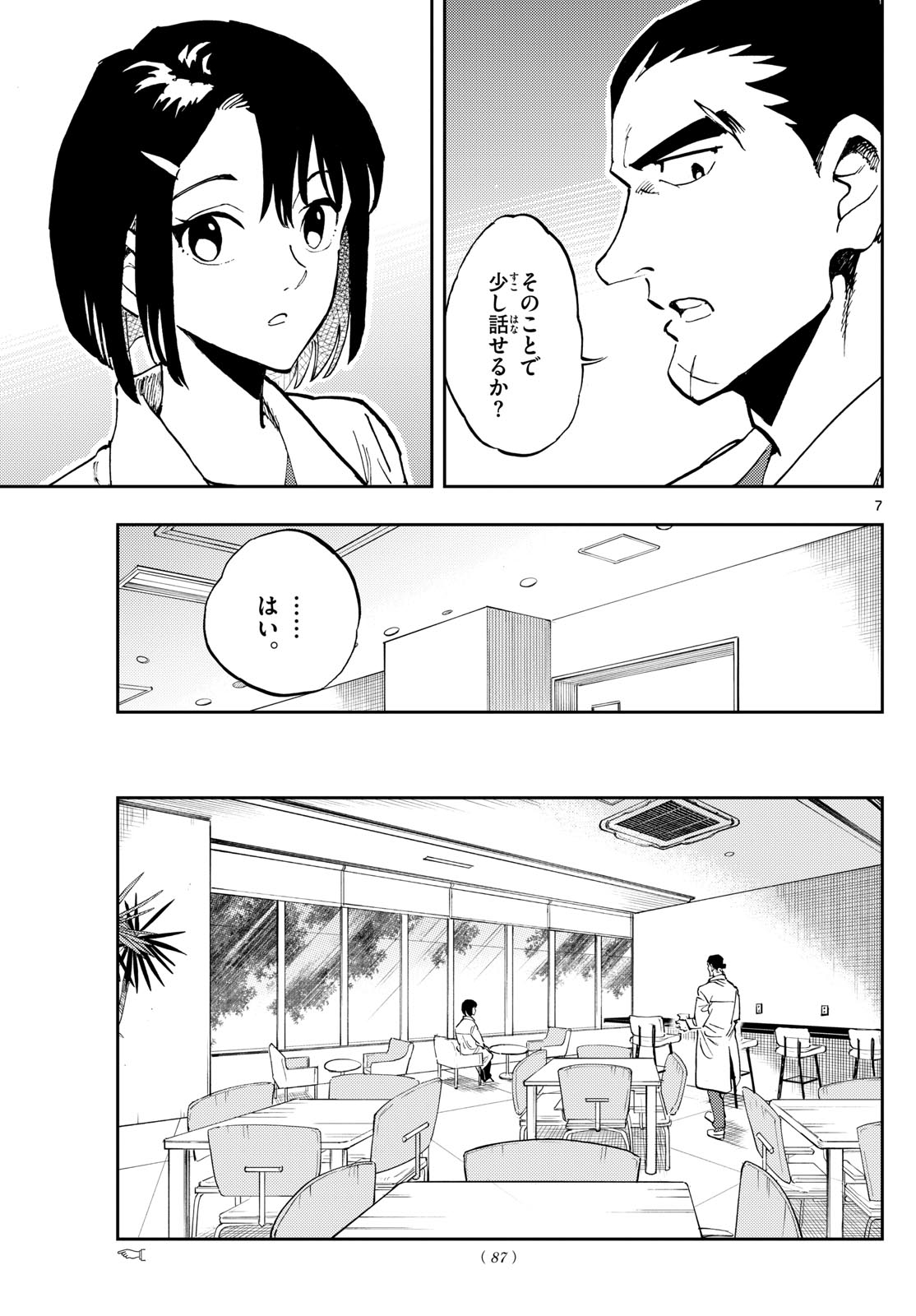 テノゲカ 第25話 - Page 7