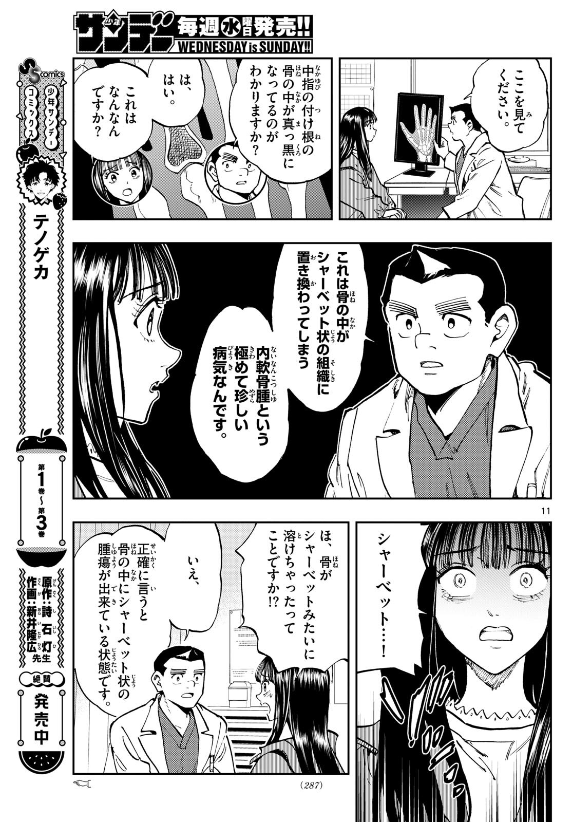 テノゲカ 第32話 - Page 11