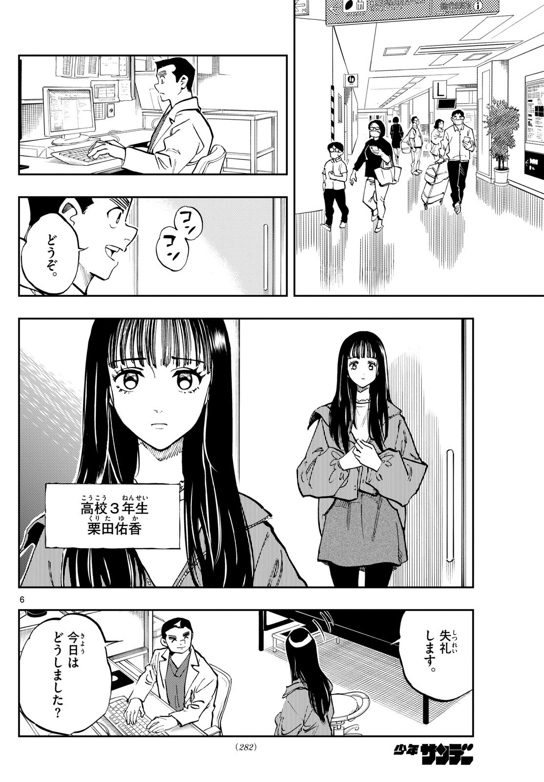 テノゲカ 第32話 - Page 6