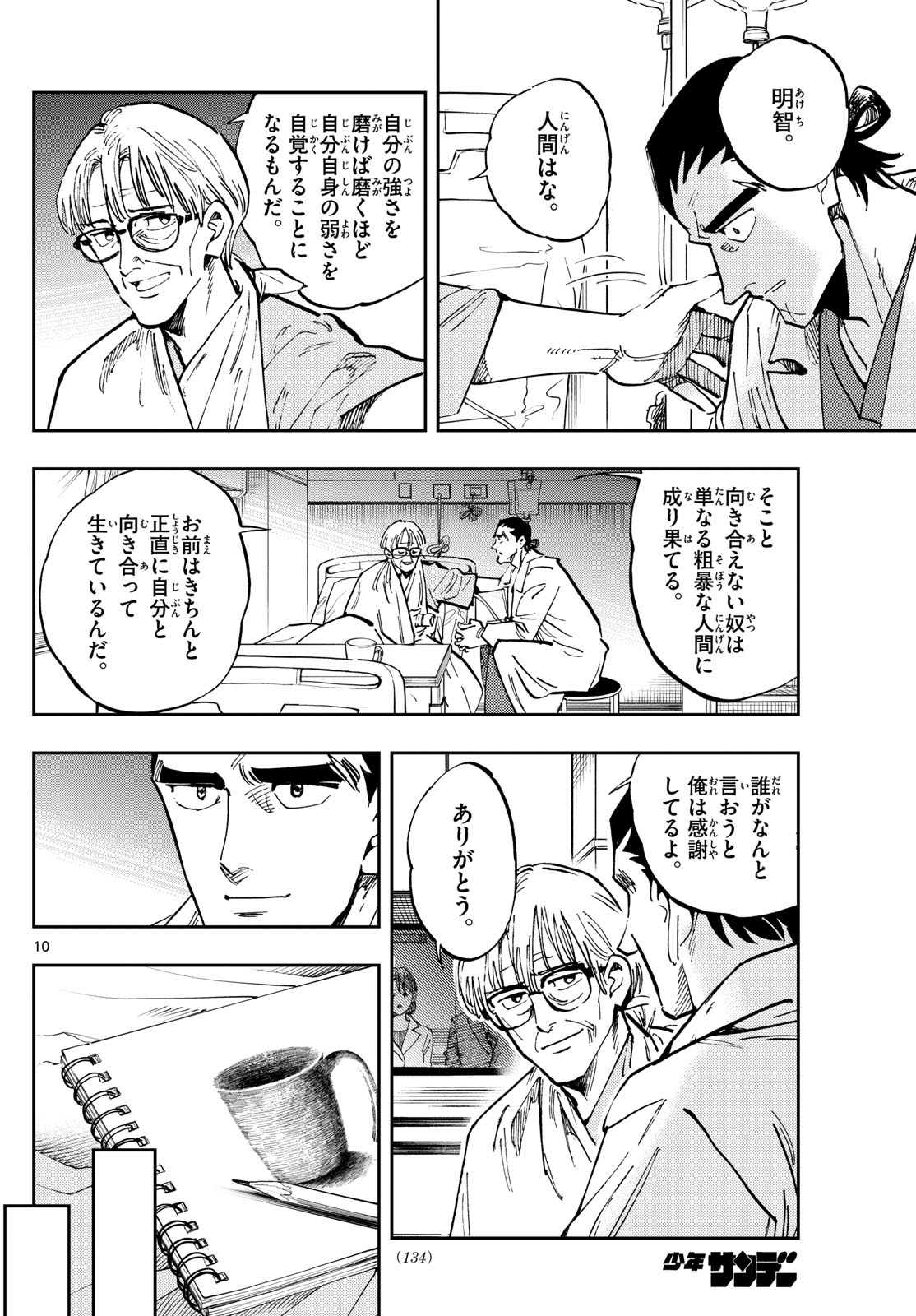 テノゲカ 第30話 - Page 10