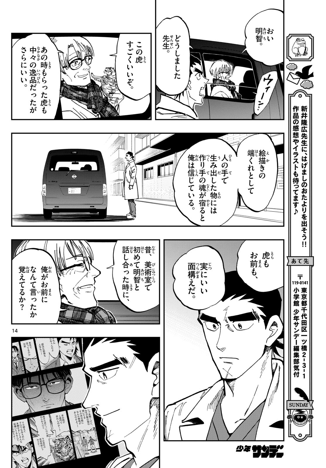 テノゲカ 第30話 - Page 14