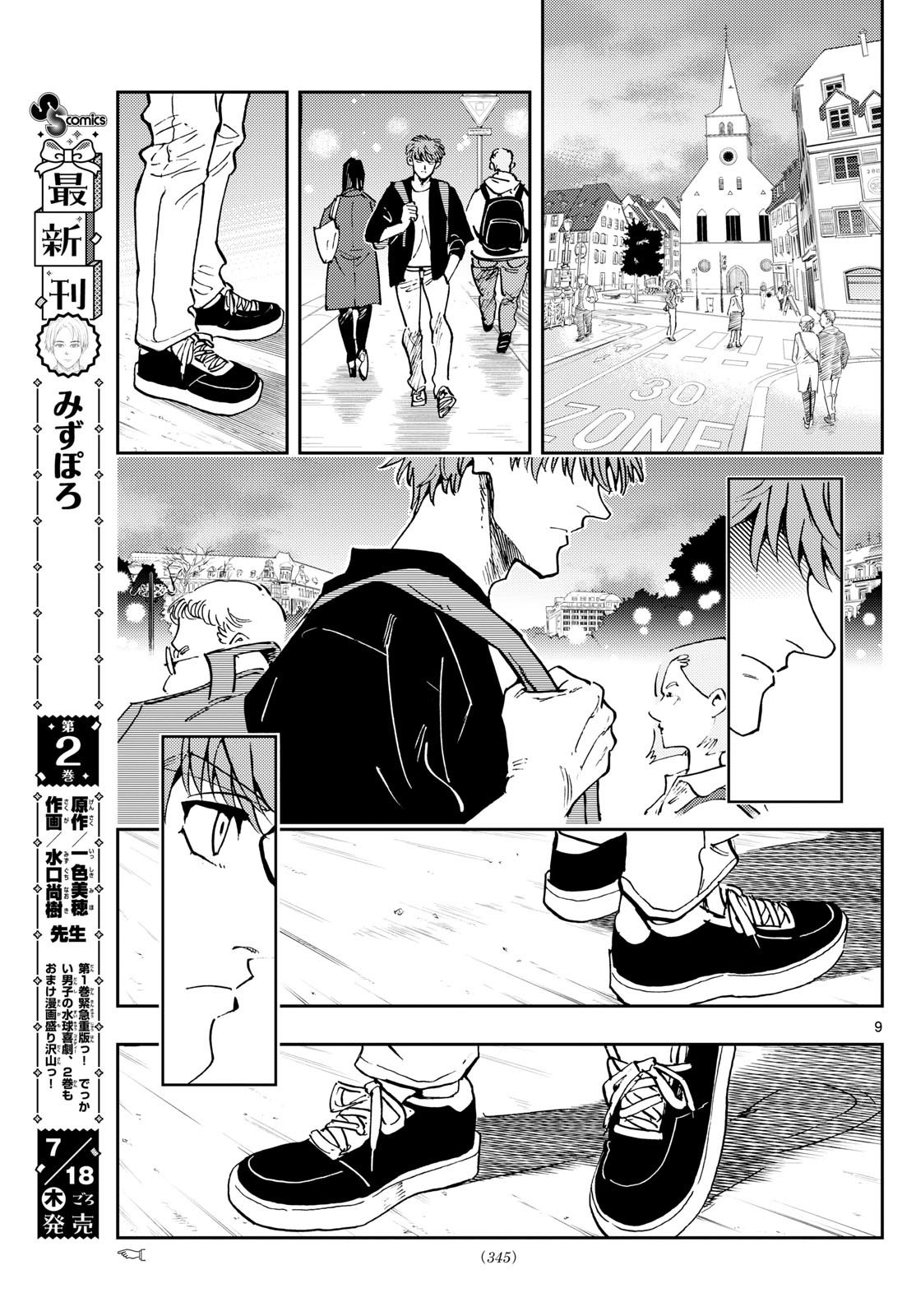 テノゲカ 第51話 - Page 9