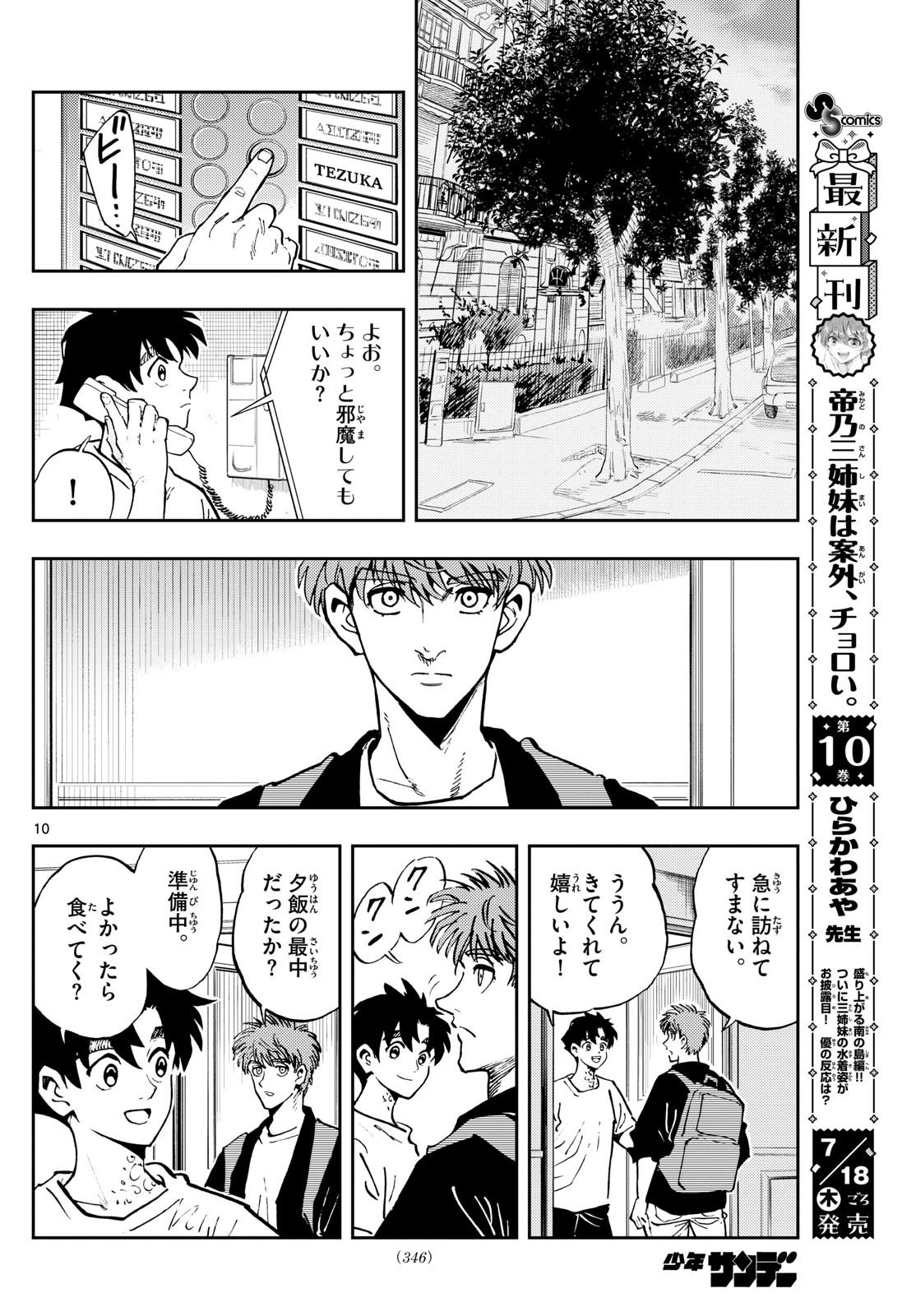 テノゲカ 第51話 - Page 10