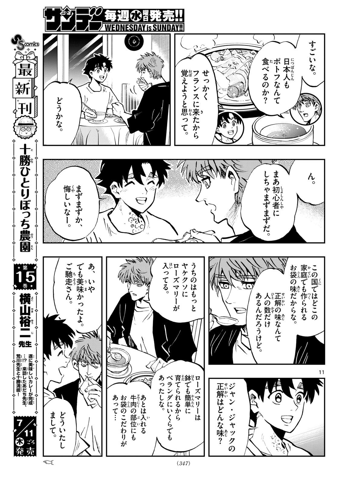 テノゲカ 第51話 - Page 11