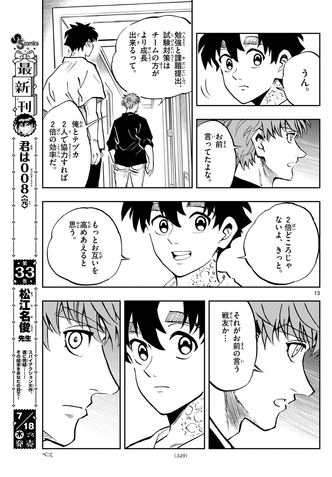 テノゲカ 第51話 - Page 13