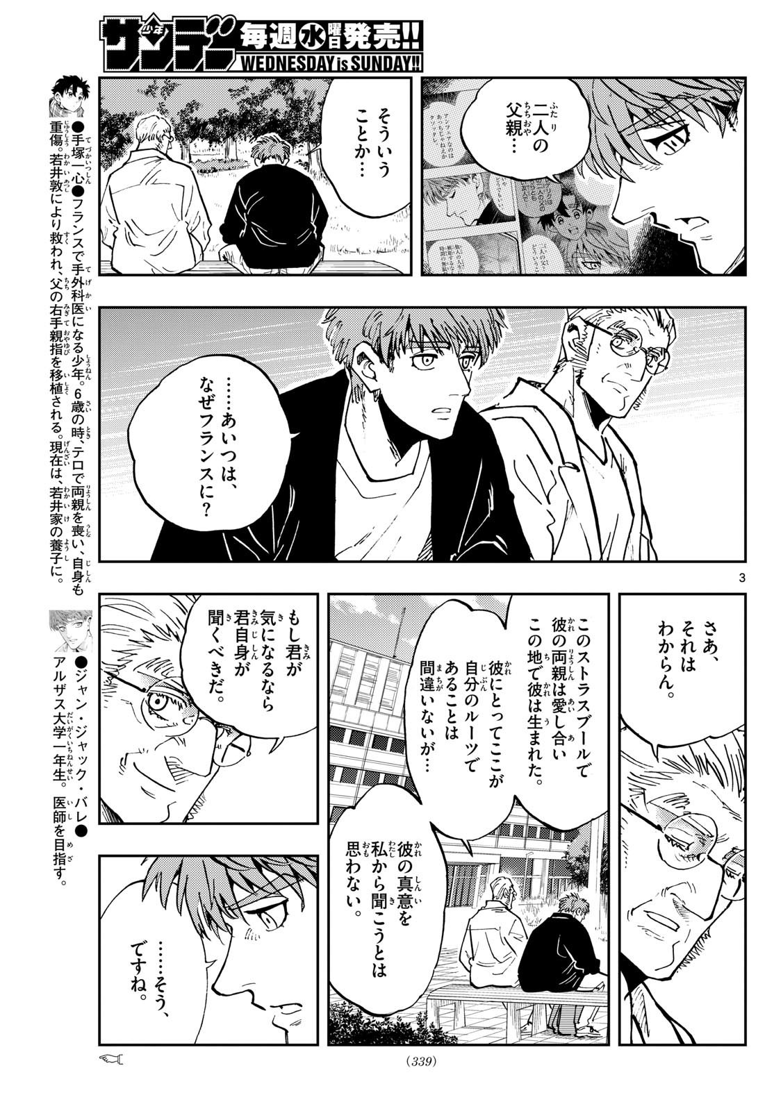 テノゲカ 第51話 - Page 3