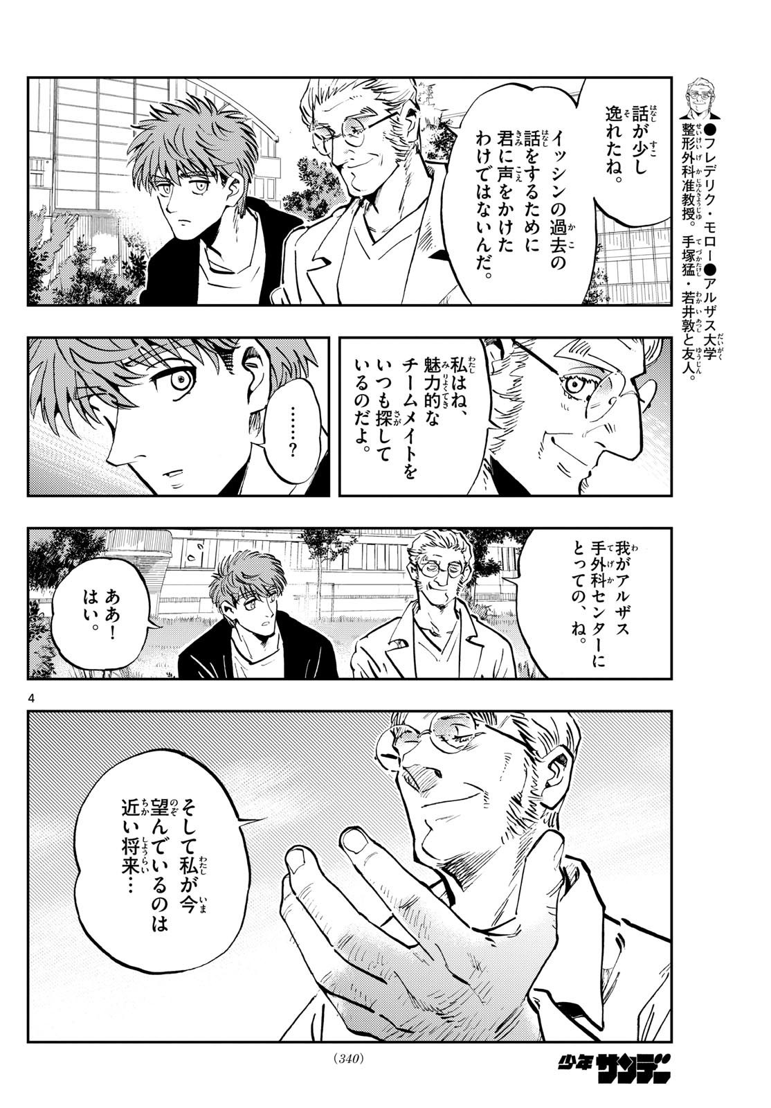 テノゲカ 第51話 - Page 4